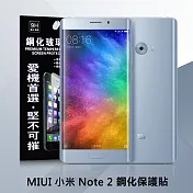 小米 Note 2 超強防爆鋼化玻璃保護貼 (非滿版)