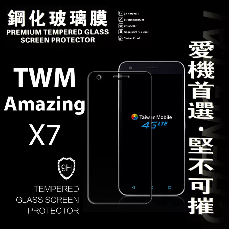 台灣大哥大 TWM Amazing X7 超強防爆鋼化玻璃保護貼 (非滿版)