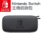 任天堂 Nintendo Switch 主機收納包（灰）