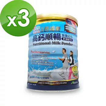 【天明製藥】天明長青樂-高鈣順暢營養奶粉(補鈣配方)(900g/罐)*3入組