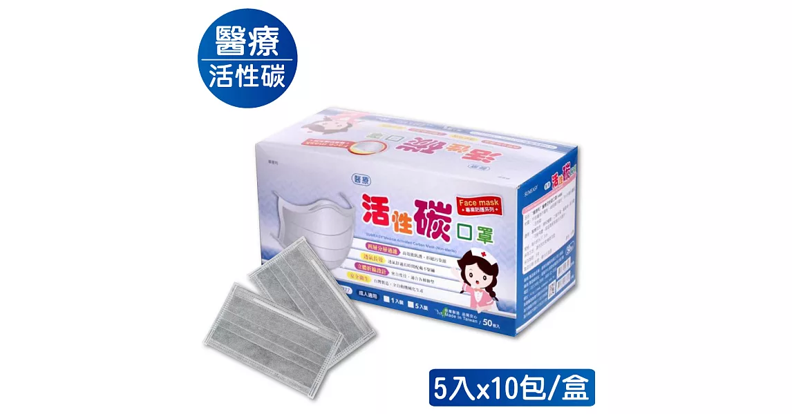 順易利 成人活性碳口罩5入裝X10包X2盒