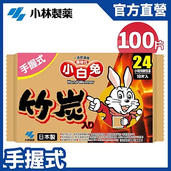 【日本小林製藥】小白兔竹炭暖暖包24hr/10PX10包(共100片) 新包裝