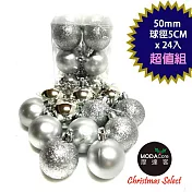 【摩達客】聖誕50mm(5CM)霧亮混款電鍍球24入吊飾組(銀色系) | 聖誕樹裝飾球飾掛飾