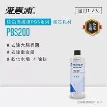 博客來 愛惠浦pbs Series除鉛碳纖維系列濾芯everpure Pbs400 博客來 愛惠浦pbs Series除鉛碳纖維系列濾芯everpure Pbs400