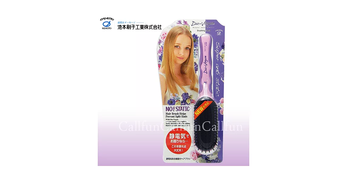 日本【池本刷子】Du-Vague除靜電專用直髮梳子(日本製)