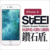 【STEEL】鑽石盾 iPhone 8 抗靜電式鑽石鍍膜防護貼