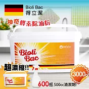 【大容量3000g】德國Biofatex BioliBac得立潔 神奇酵素除油粉(德國生物科技、環保經濟、不刺鼻不傷手)