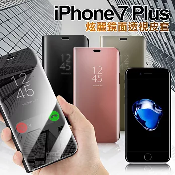 AISURE iPhone 7 Plus 5.5吋 炫麗鏡面透視皮套玫瑰金