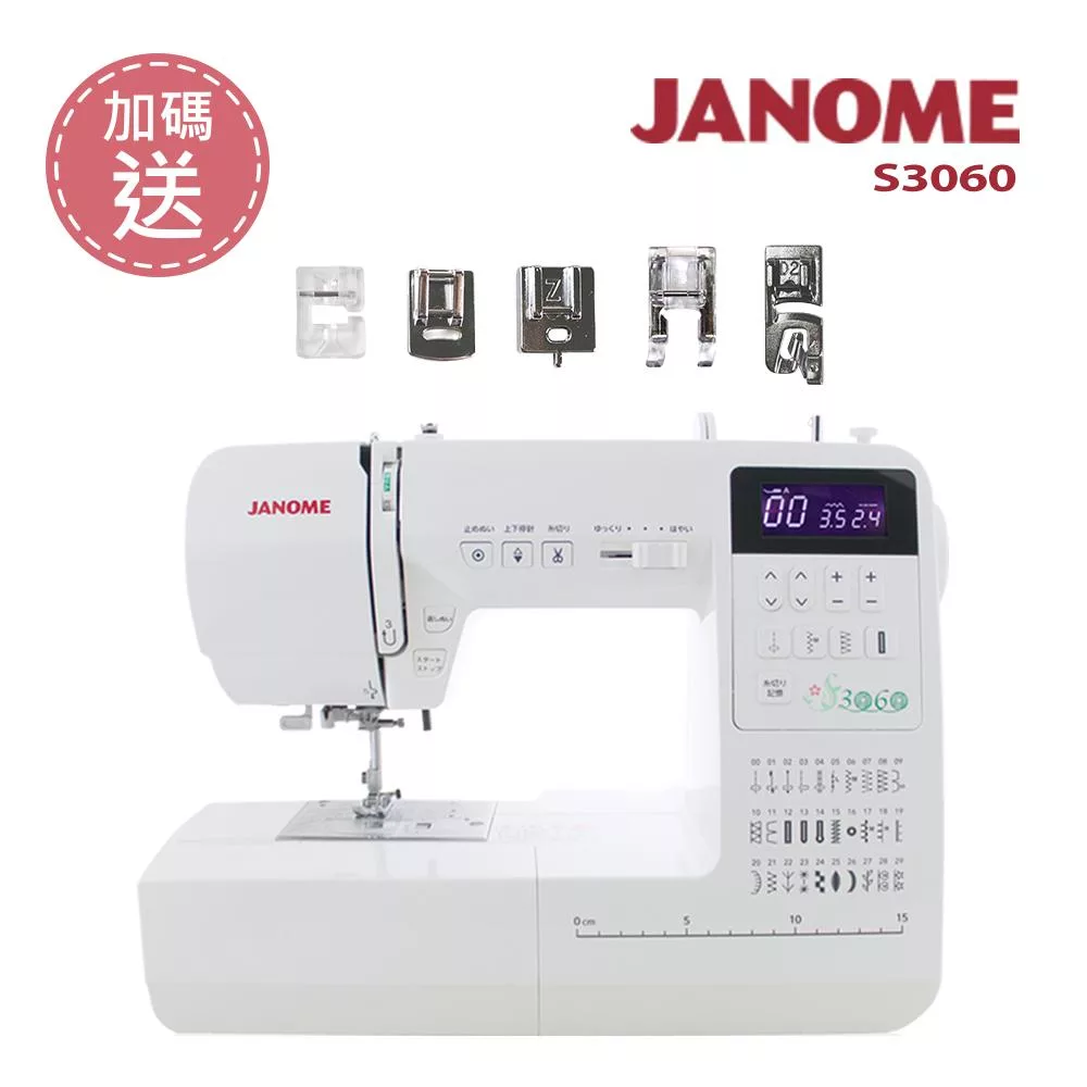 (加碼送) 日本車樂美JANOME 電腦型縫紉機S3060