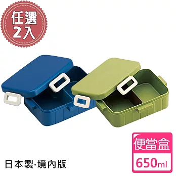 【日系簡約】日本製 境內版無印風便當盒 保鮮餐盒 650ML(四色選)-任選2入 藍+綠