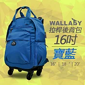 WALLABY 袋鼠牌 16吋 素色 拉桿後背包 寶藍色 HTK-94222-16DL 可拉／可揹／可分離