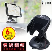 i-gota 靈活翻轉可摺疊收納手機架(CAR-HOLD501)