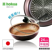 日本北陸hokua超耐磨輕量花崗岩不沾平底鍋24cm(贈防溢鍋蓋)可用金屬鍋鏟烹飪