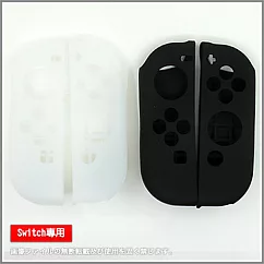 【Switch玩家必備】任天堂Nintendo Switch Joy─Con手把控制器專用矽膠保護套(透白款)