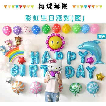 【WIDE VIEW】彩虹生日派對藍色氣球套餐(BL-02)