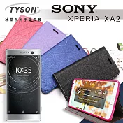 索尼 SONY Xperia XA2 冰晶系列 隱藏式磁扣側掀手機皮套/手機殼/保護套深汰藍