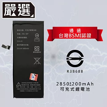 嚴選 台灣 BSMI認證 Apple iPhone6 Plus可充電鋰電池