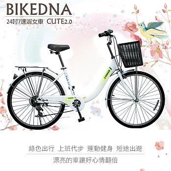 BIKEDNA CUTE2.0 24吋7速SHIMANO 文藝小清新淑女車 低跨點設計 宅男女神款回頭率百分百-白