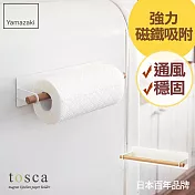 日本【YAMAZAKI】Tocsa磁吸式紙巾架