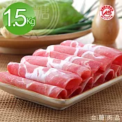 【台糖肉品】梅花肉片1.5kg量販包