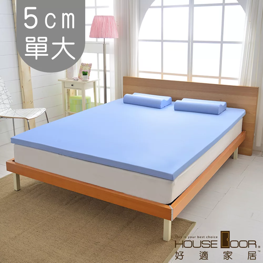 【House door 好適家居】日本大和抗菌表布 5cm厚竹炭記憶床墊(單大3.5尺)天空藍
