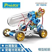 台灣製Proskit寶工科學玩具 空氣壓縮動力活塞汽缸引擎汽車GE-631(利用空氣力學加壓驅動)
