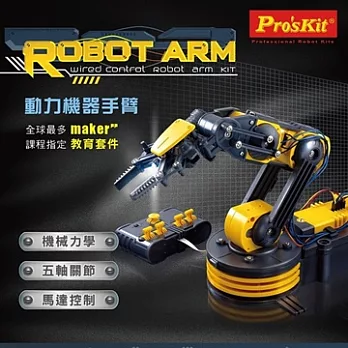 台灣製造Proskit科學玩具 線控機械動力多軸機器手臂夾爪GE-535N(含LED探照燈)