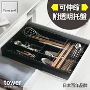 日本【YAMAZAKI】Tower 伸縮式收納盒 (黑)