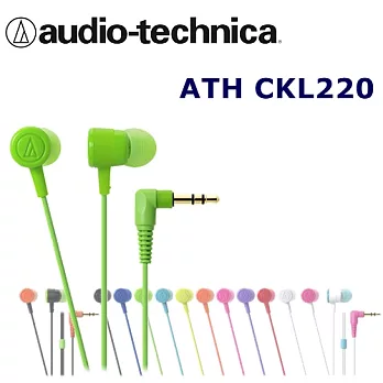 鐵三角 ATH-CKL220 洗練音色 NEON繽紛多彩 入耳式耳機 12色萊姆綠