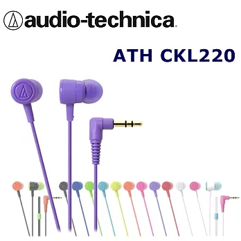 鐵三角 ATH-CKL220 洗練音色 NEON繽紛多彩 入耳式耳機 12色藍莓紫
