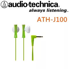 鐵三角 ATH─J100 彈性FRESH音色 輕爽繽紛 耳塞式小耳機 12色綠色