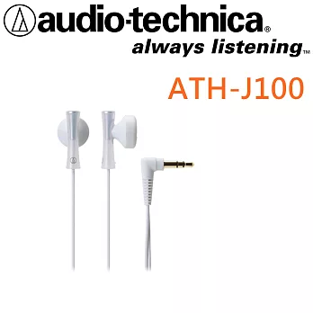 鐵三角 ATH-J100 彈性FRESH音色 輕爽繽紛 耳塞式小耳機 12色白色