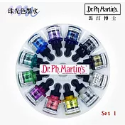 Dr.Ph.Martin’s 馬丁博士 珠光色墨水 12色盒裝 30ml - 套組1