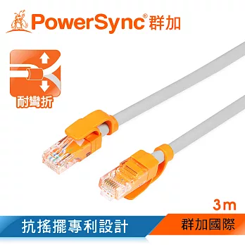 群加 Powersync CAT 5 100Mbps 耐搖擺抗彎折 網路線 RJ45 LAN Cable【圓線】白色 / 3M (CLN5VAR8030A)