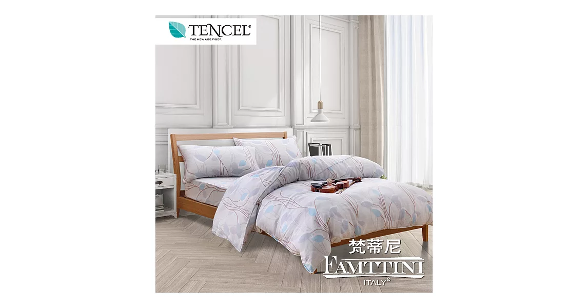 【梵蒂尼Famttini-春意詩語】雙人頂級純正天絲萊賽爾兩用被床包組