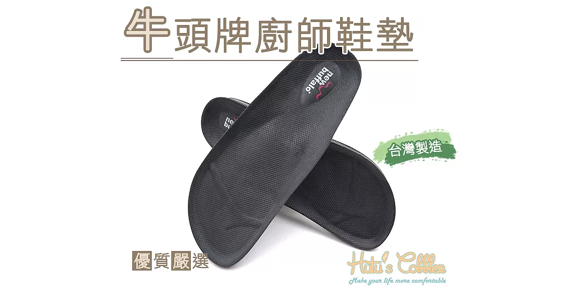 【糊塗鞋匠 優質鞋材】C157 牛頭牌廚師鞋墊(1雙)35