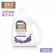 清淨海 香草淨系列抗菌洗衣皂液-百里香酚+薰衣草 1800g (6入組)