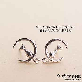 【Sayaka紗彌佳】925純銀弦月上的貓咪耳環