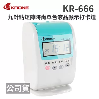 KRONE KR-666 九針點矩陣時尚單色液晶顯示打卡鐘(送十人卡架跟卡片)
