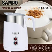 聲寶SAMPO-冷熱兩用不鏽鋼磁吸式奶泡機HN-L17051L
