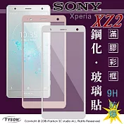 索尼 SONY Xperia XA2 冰晶系列 隱藏式磁扣側掀手機皮套/手機殼/保護套粉色