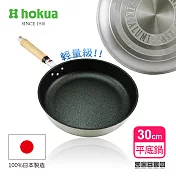 日本北陸hokua輕量級不沾Mystar黑金鋼平底鍋30cm可使用金屬鏟