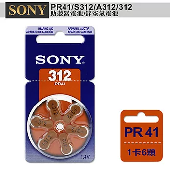 【日本大品牌】德國製 SONY PR41/S312/A312/312 空氣助聽 器電池(1卡6入)