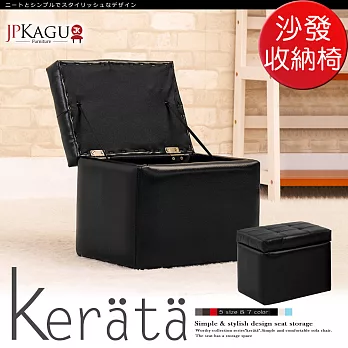 JP Kagu 日式經典皮沙發椅收納椅-小(二色) 黑色