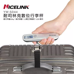 NICELINK耐司林克 數位捲尺行李秤 YW─S044 /隱藏式捲尺設計/包裹尺寸/行李尺寸