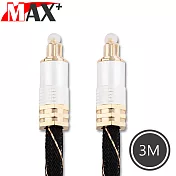 MAX+ 光纖數位音訊傳輸線 24K鍍金音源連接線-3M/白金