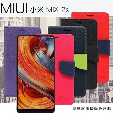 MIUI 小米 MIX 2s (5.99吋) 經典書本雙色磁釦側掀皮套 尚美系列紫色