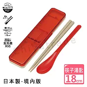 【日系簡約】日本製境內版復古風 環保筷子+湯匙組 透明蓋 18CM-紅