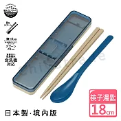 【日系簡約】日本製境內版復古風 環保筷子+湯匙組 透明蓋 18CM-藍