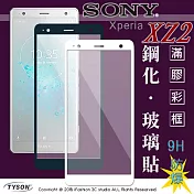 索尼 SONY Xperia XZ2 (5.7吋) 2.5D滿版滿膠 彩框鋼化玻璃保護貼 9H白色